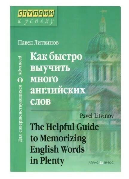 Как выучить 20 английских слов. Как выучить английские слова. Как быстро выучить много английских слов. Как быстро выучить много английских слов. 3000 английских слов.