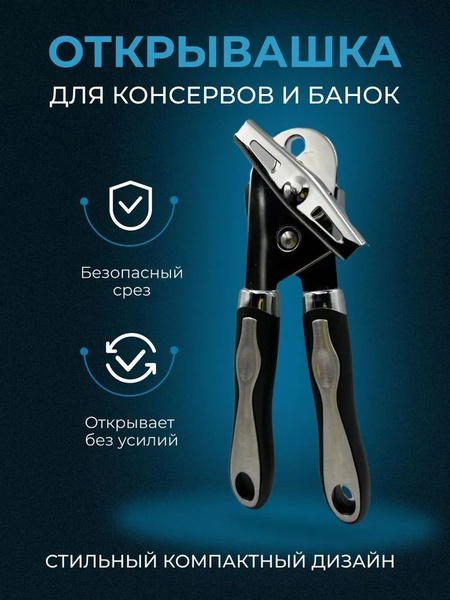 Открывалка бабочка/Открывашка для консервов /Многофункциональный ...