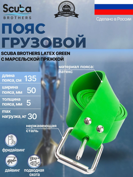 SCUBA BROTHERS Грузовой пояс для подводной охоты - купить с доставкой ...