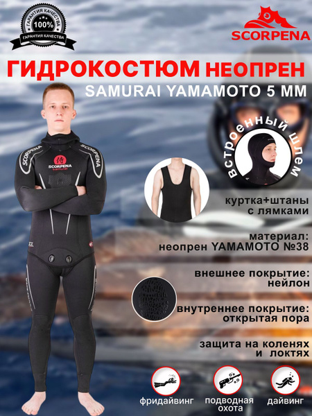 Гидрокостюм Scorpena, L, черный купить по низкой цене с доставкой в ...