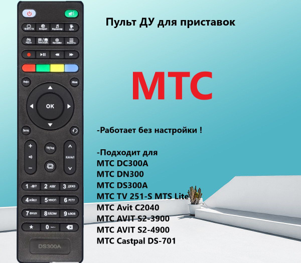 Купить Пульт Ду Для Приставки Мтс