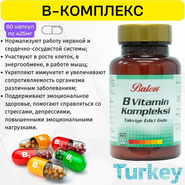 B-Комплекс, Витамины группы Б, B-complex. Balen - купить с доставкой по ...
