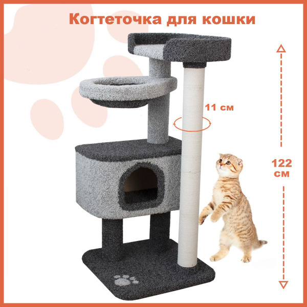 Когтеточка с домиком и гамаком, игровой комплекс для кота Полет ...