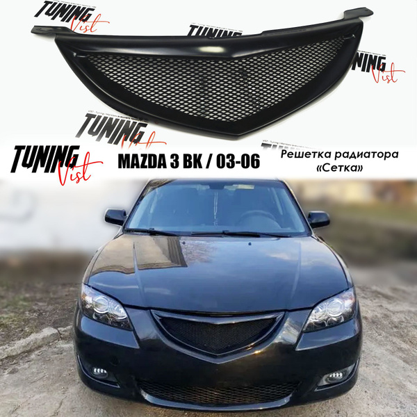 Решетка радиатора (накладка) СЕТКА для Mazda 3 BK Axela sedan // Мазда ...