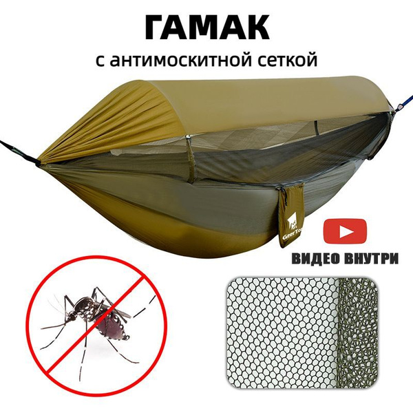 Гамаки/Антимоскитный гамак - купить с доставкой по выгодным ценам в ...