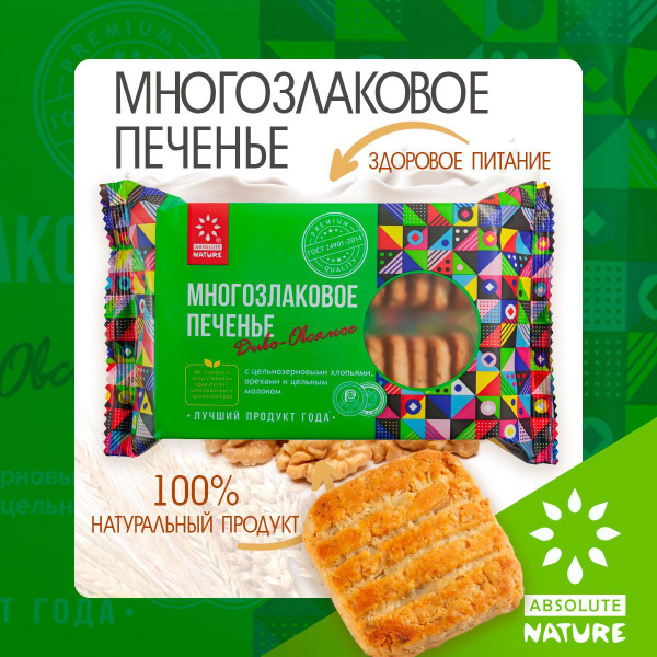 Многозлаковое печенье Absolute Nature "Диво-Овсяное" с цельнозерновыми ...