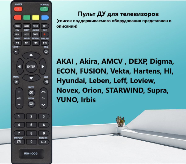 Пульт ДУ HUAYU RS41-DCG - купить по выгодной цене в интернет-магазине ...