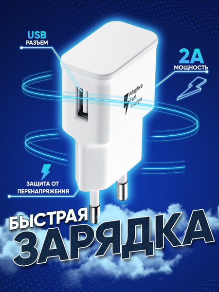 Сетевой блок USB для зарядки телефона и других устройств с быстрой ...