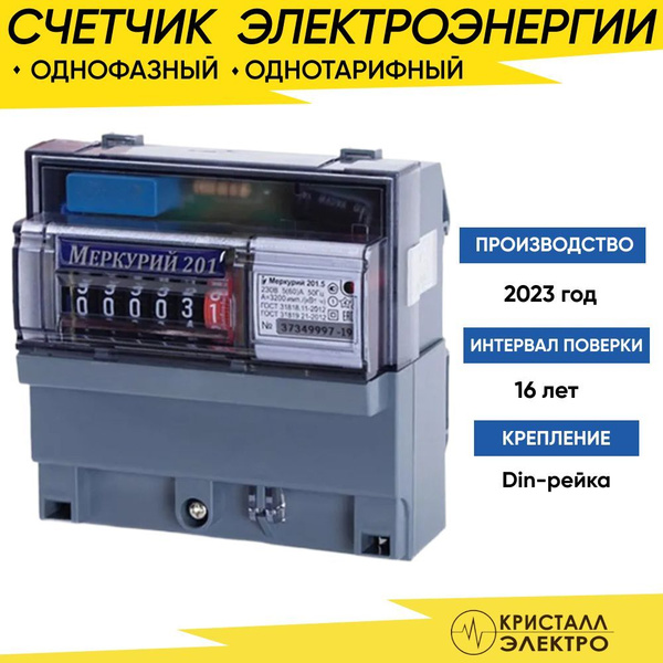 Счетчик электроэнергии Инкотекс Счетчик Элетрический, Однофазный ...