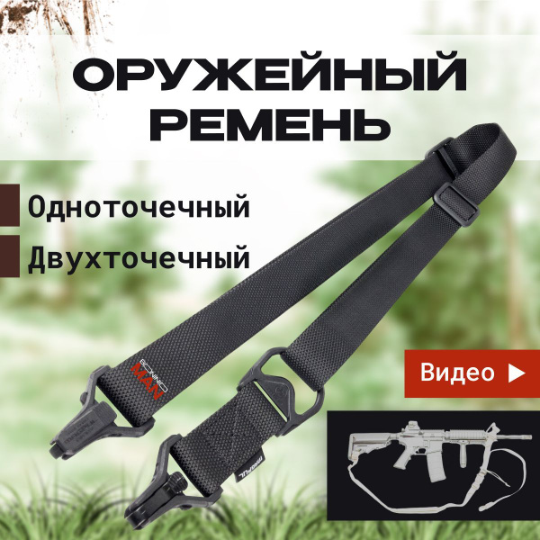 Ремень тактический ALFA MALE, оружейный двухточечный, с металлическими ...