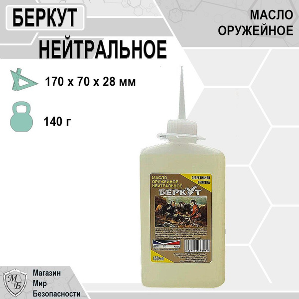 Беркут Масло универсальное, 150 мл - купить с доставкой по выгодным ...