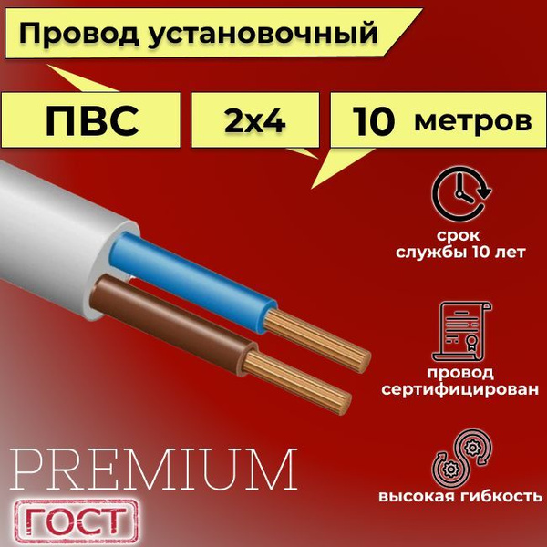 Электрический провод Электрокабель НН ПВС 2 0.75 мм² - купить по ...
