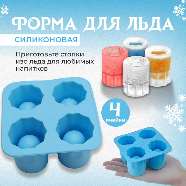 Kat.ka Форма для льда, 4 яч, 1 шт - купить с доставкой по выгодным ...