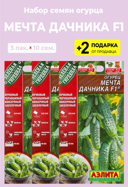 Огурцы For Home And Family Мечта дачника F1_светло-зеленый - купить по ...