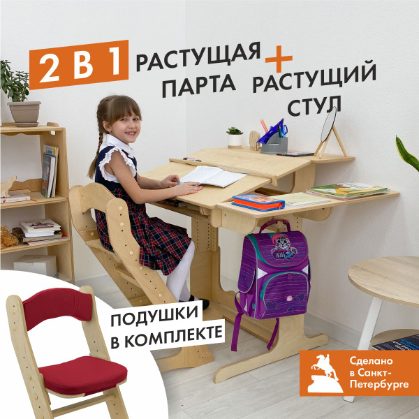 Парта для школьника, растущая парта, растущий стул, комплект, окрашен ...