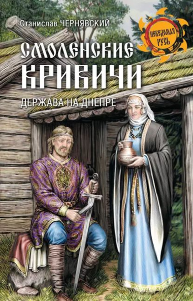 Исследовательский проект по истории кривичи