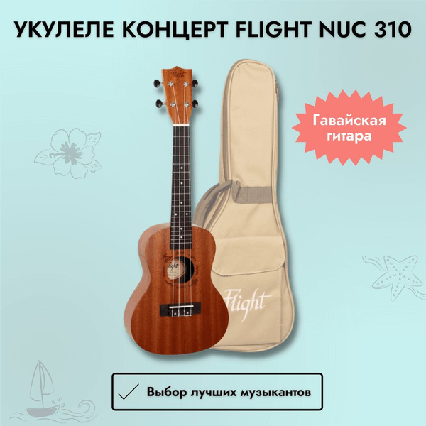Музыкальный инструмент укулеле концерт Flight NUC 310 для начинающих и ...