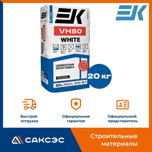 Шпатлевка цементная ЕК VH80 белая 20 кг купить на OZON по низкой цене ...