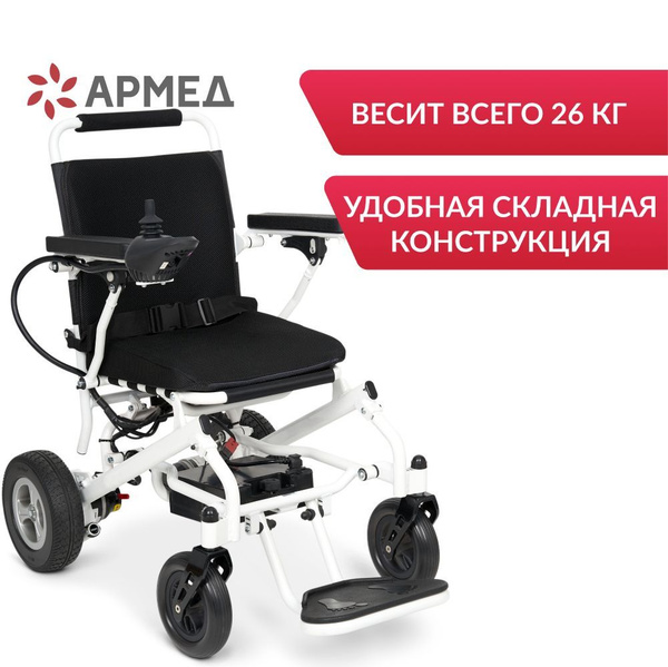 Кресло-коляска инвалидная электрическая Армед JRWD602K для взрослых ...