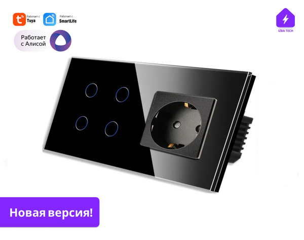 Умный сенсорный выключатель с розеткой в одной стеклянной черной рамке ...