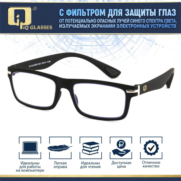 Очки для компьютера IQ GLASSES - купить с доставкой по выгодным ценам в ...