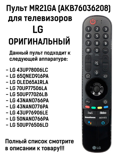 Пульт ДУ LG MR21GA (AKB76036208) - купить по выгодной цене в интернет ...