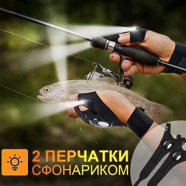 Фонарь-перчатка - купить с доставкой по выгодным ценам в интернет ...