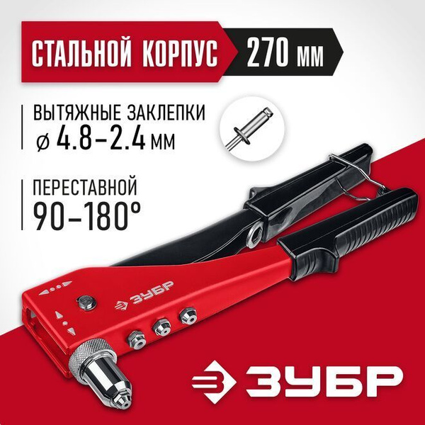 Ручной заклепочник механический Зубр купить на OZON по низкой цене ...