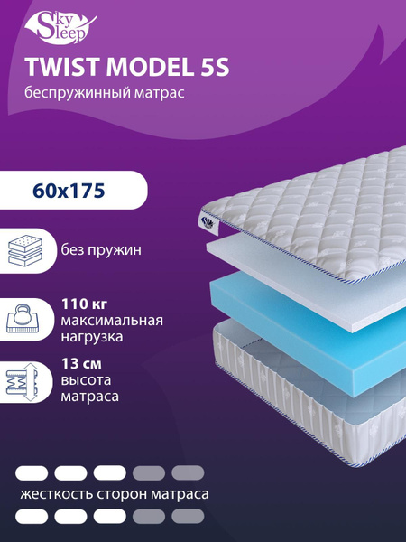 Матрас SkySleep TWIST MODEL 5S, Беспружинный, 60 - купить по выгодной ...