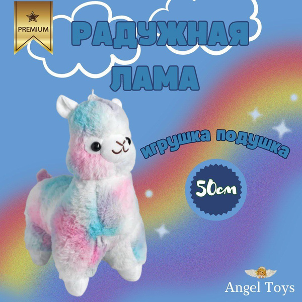 Мягкая игрушка Лама альпака, радужная лама Angel Toys голубой 50 ...