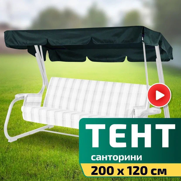 Тент для садовых качелей Laura Outdoor 122x15 см купить по доступной ...