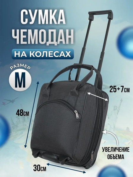 Дорожная сумка на колесах, черная, для ручной клади, Den travel ...