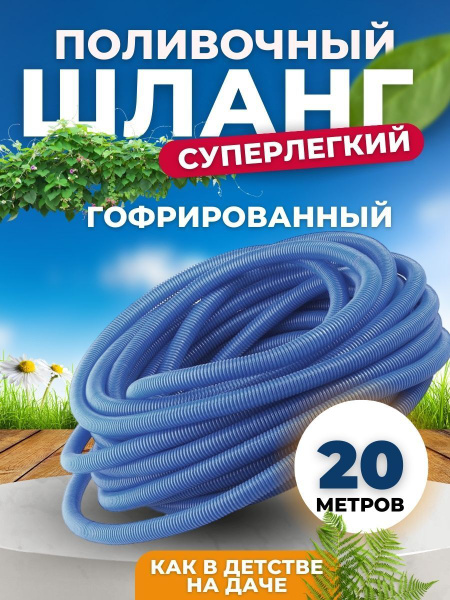Шланг поливочный шланг3, ПВХ (поливинилхлорид) - купить по низким ценам ...