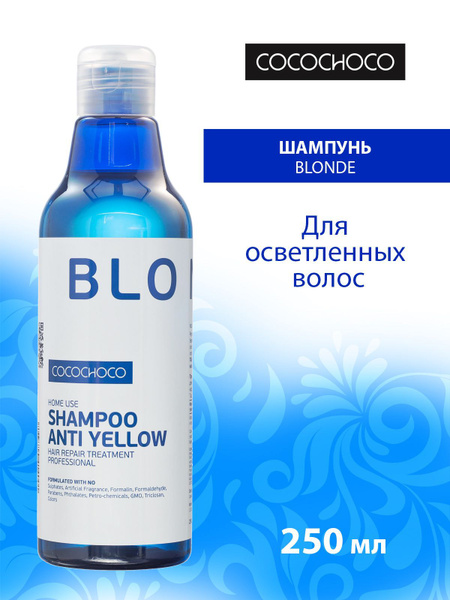 CocoChoco BLOND Шампунь для осветленных волос 250 мл - купить с ...