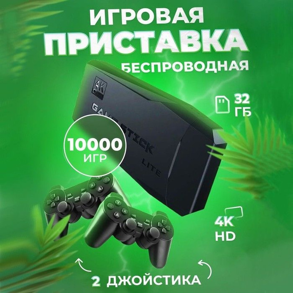 Игровая приставка Game-5, 8/16/32 бита, 4K HD, 32 ГБ, HDMI, microSD, 2 ...