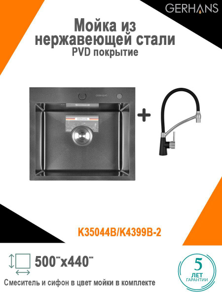 Мойка для кухни из нержавеющей стали gerhans k35050b