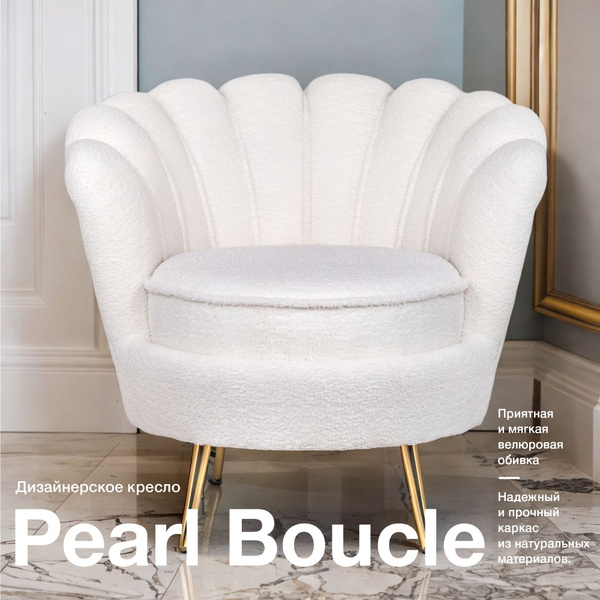 Характеристики Кресло ракушка барашек Mak-interior, Pearl Boucle ...
