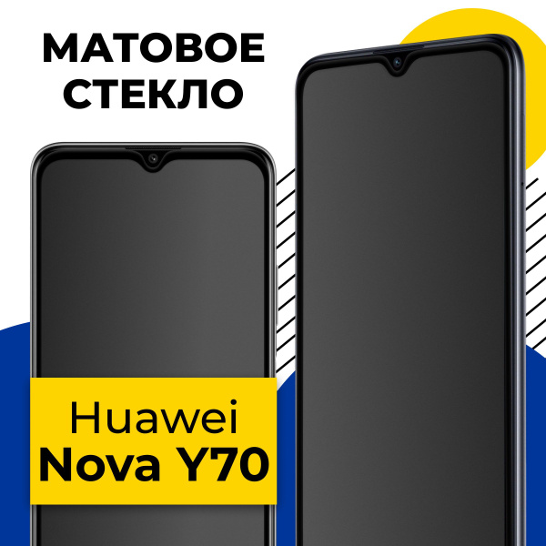 Матовое полноэкранное защитное стекло для телефона Huawei Nova Y70 ...