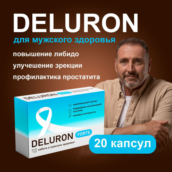 Натуральное средство Deluron Forte от простатита для мужчин, Делурон ...