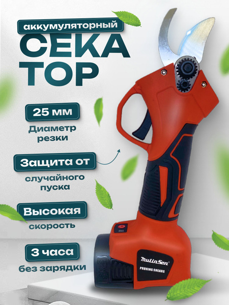 Секатор аккумуляторный электрический сучкорез - купить по выгодной цене ...