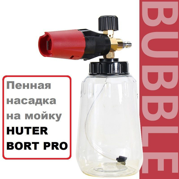 Пеногенератор на Huter, BORT PRO (быстросъем) - купить в интернет ...