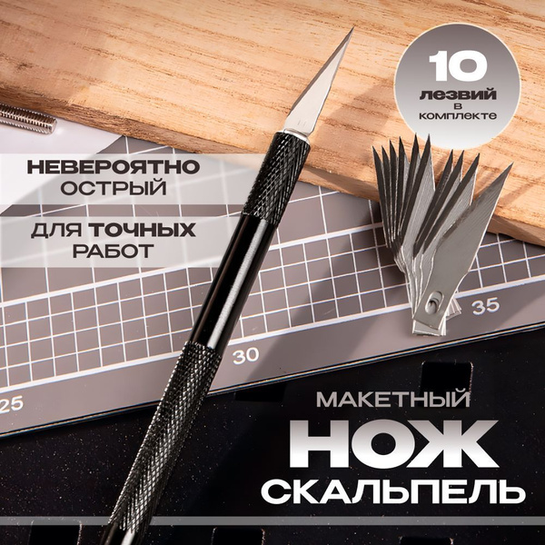 Макетный нож канцелярский (скальпель), профессиональный, лезвия SK5 ...