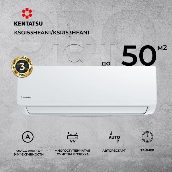 Сплит-система Kentatsu Ichi KSGI53HFAN1/KSRI53HFAN1, для помещения до ...