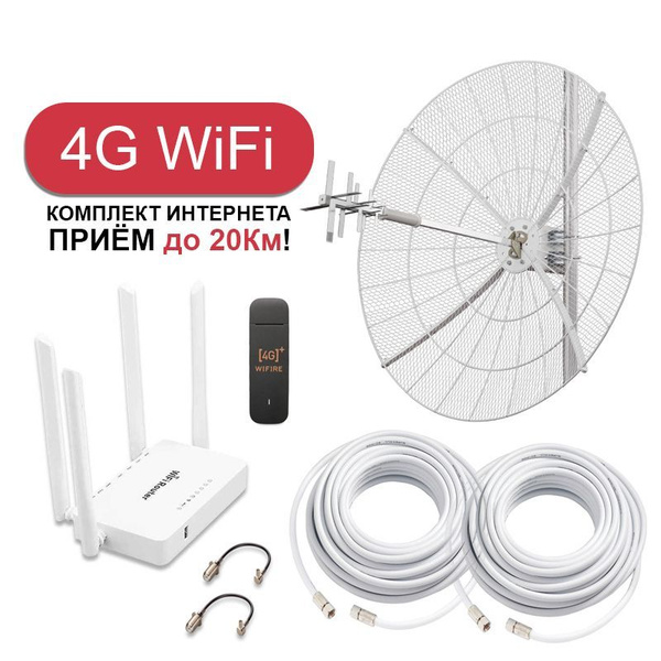 Комплект Интернета с WiFi для усиления мобильного 3G 4G LTE интернета ...