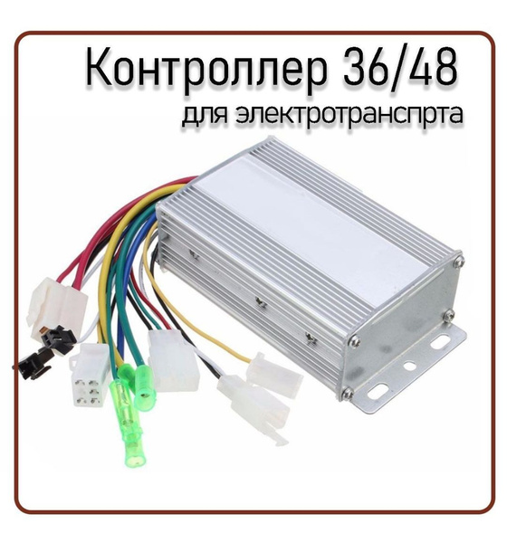Контроллер для электровелосипеда. - купить с доставкой по выгодным ...