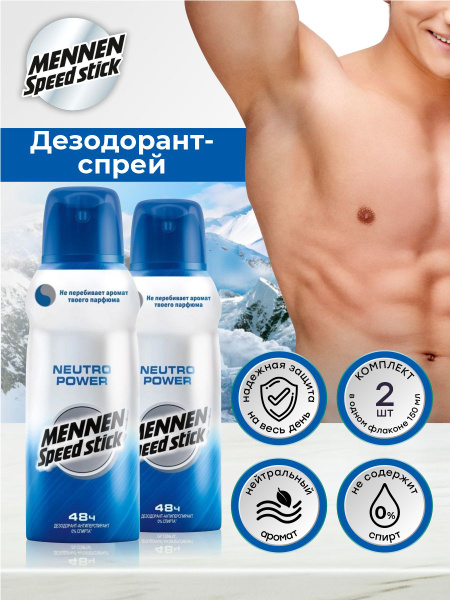 Mennen Speed Stick Дезодорант 150 мл - купить с доставкой по выгодным ...