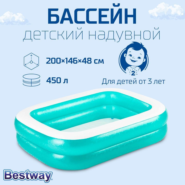Бассейн надувной BESTWAY, ПВХ, 200х146х48см, 3+, 54005 - купить с ...