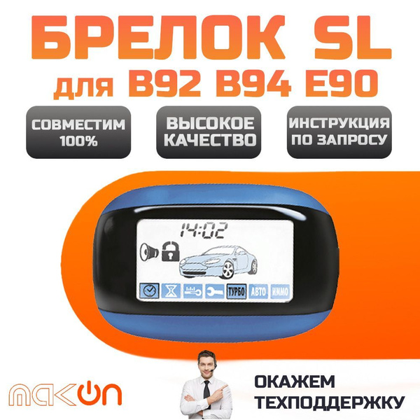 Брелок для автосигнализации NFLH 01 SL B94 B92 E90 купить по выгодной ...