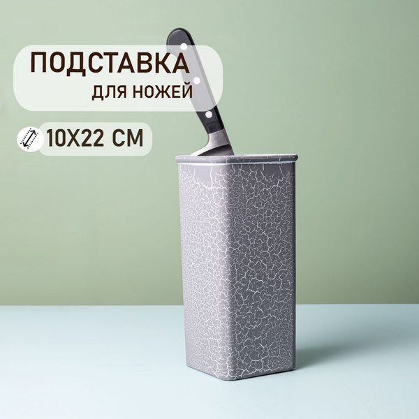 Satoshi Подставка для ножей с разделителями 10x10x22,5 см Держатель для ...