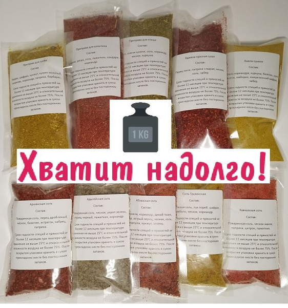 Набор Специи с кавказа 1 кг! - купить с доставкой по выгодным ценам в ...